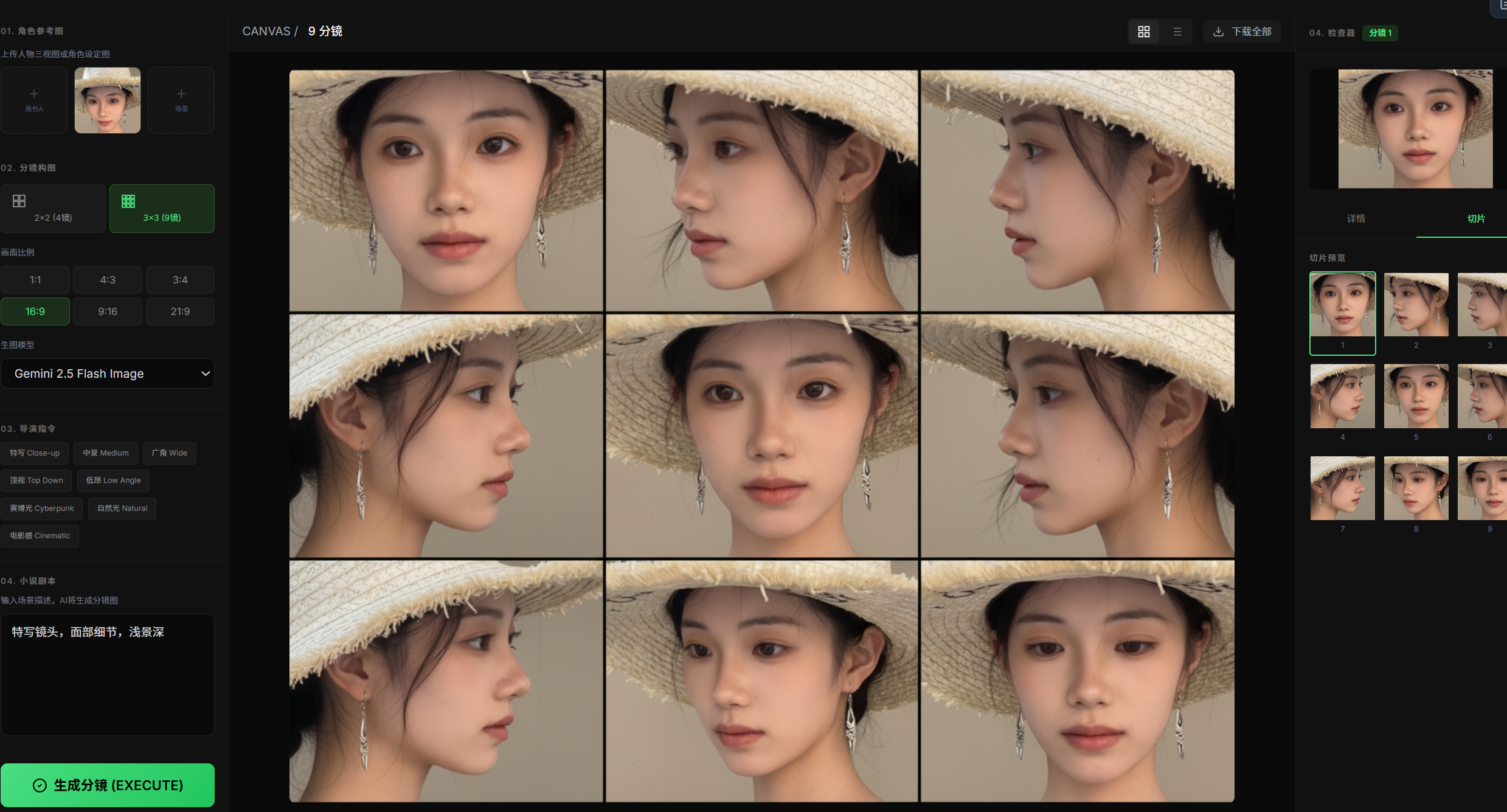 模特多角度输出