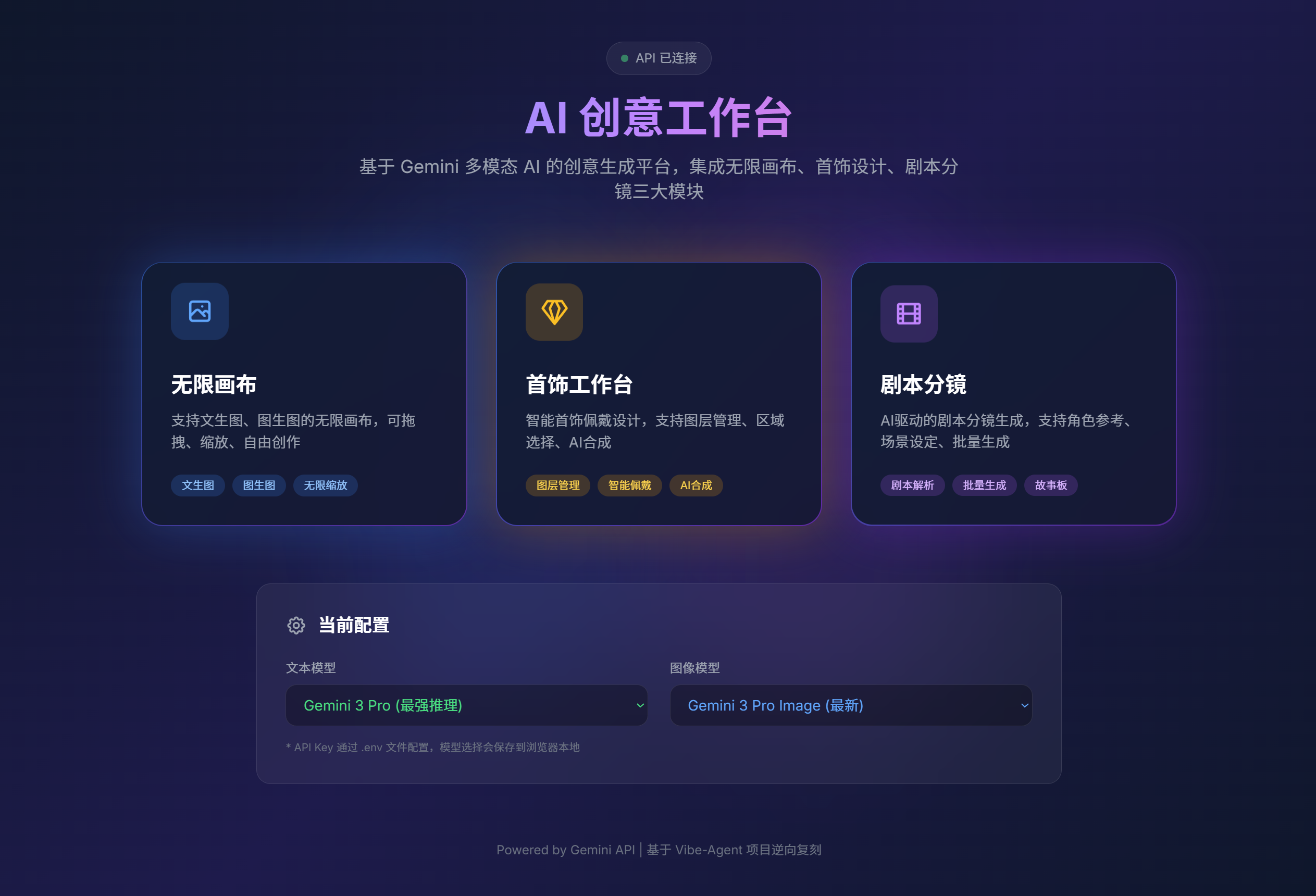 🎨 VibeCanvas: 基于 Google Gemini 的全链路 AI 创意工作台